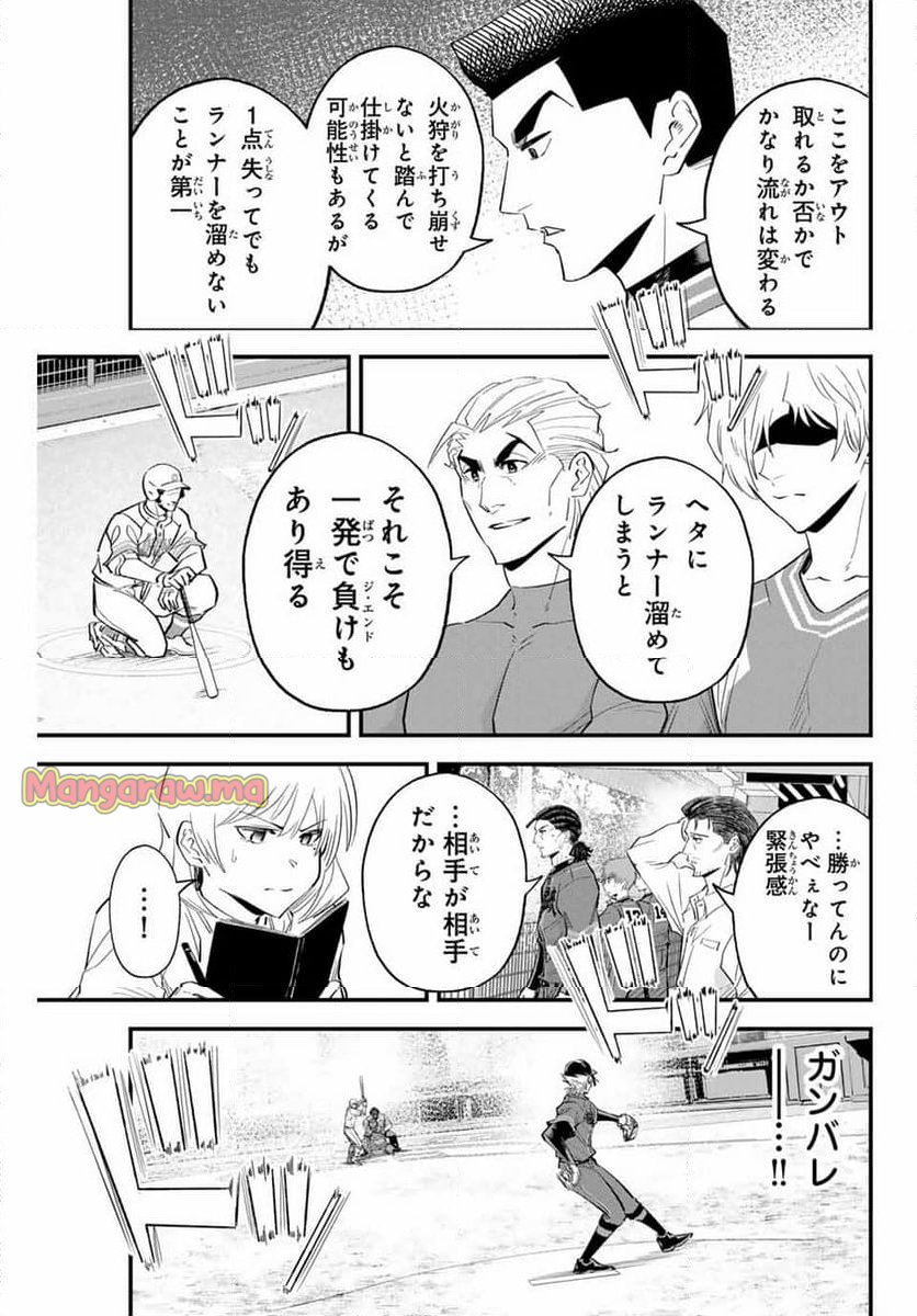 イレギュラーズ - 第155話 - Page 5