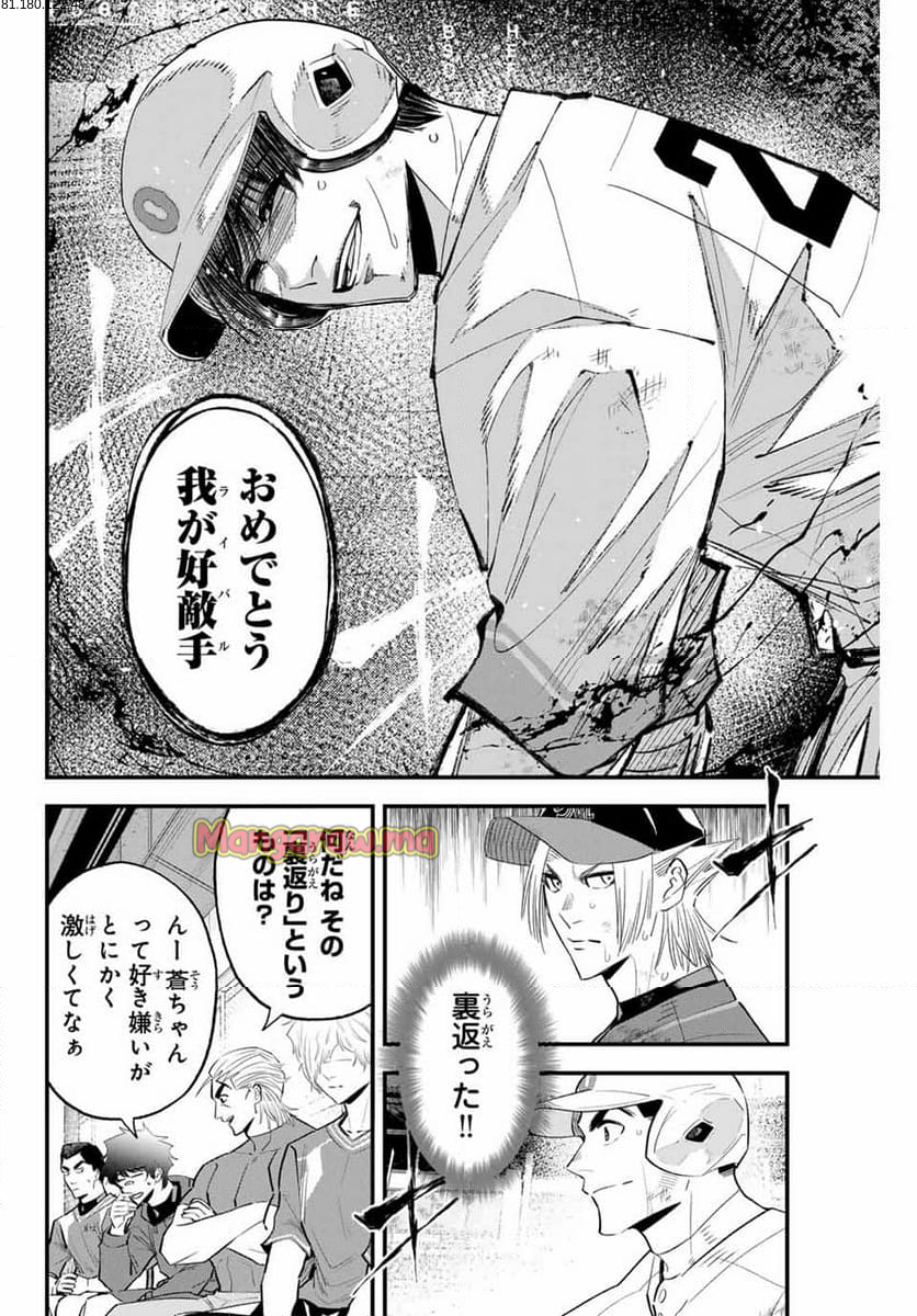 イレギュラーズ - 第156話 - Page 2