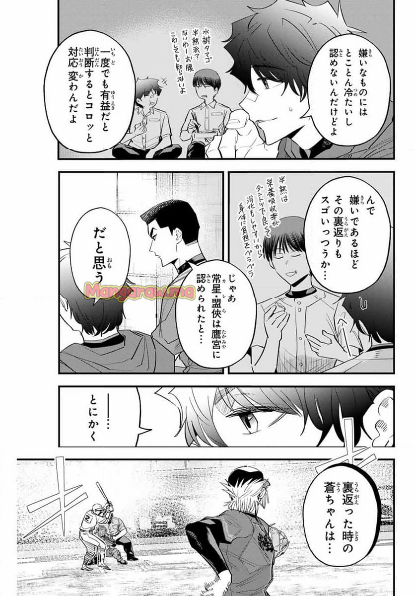 イレギュラーズ - 第156話 - Page 3