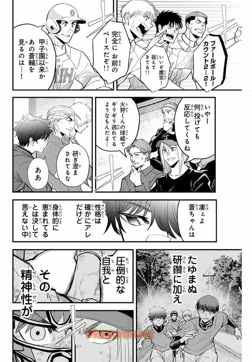 イレギュラーズ - 第156話 - Page 8