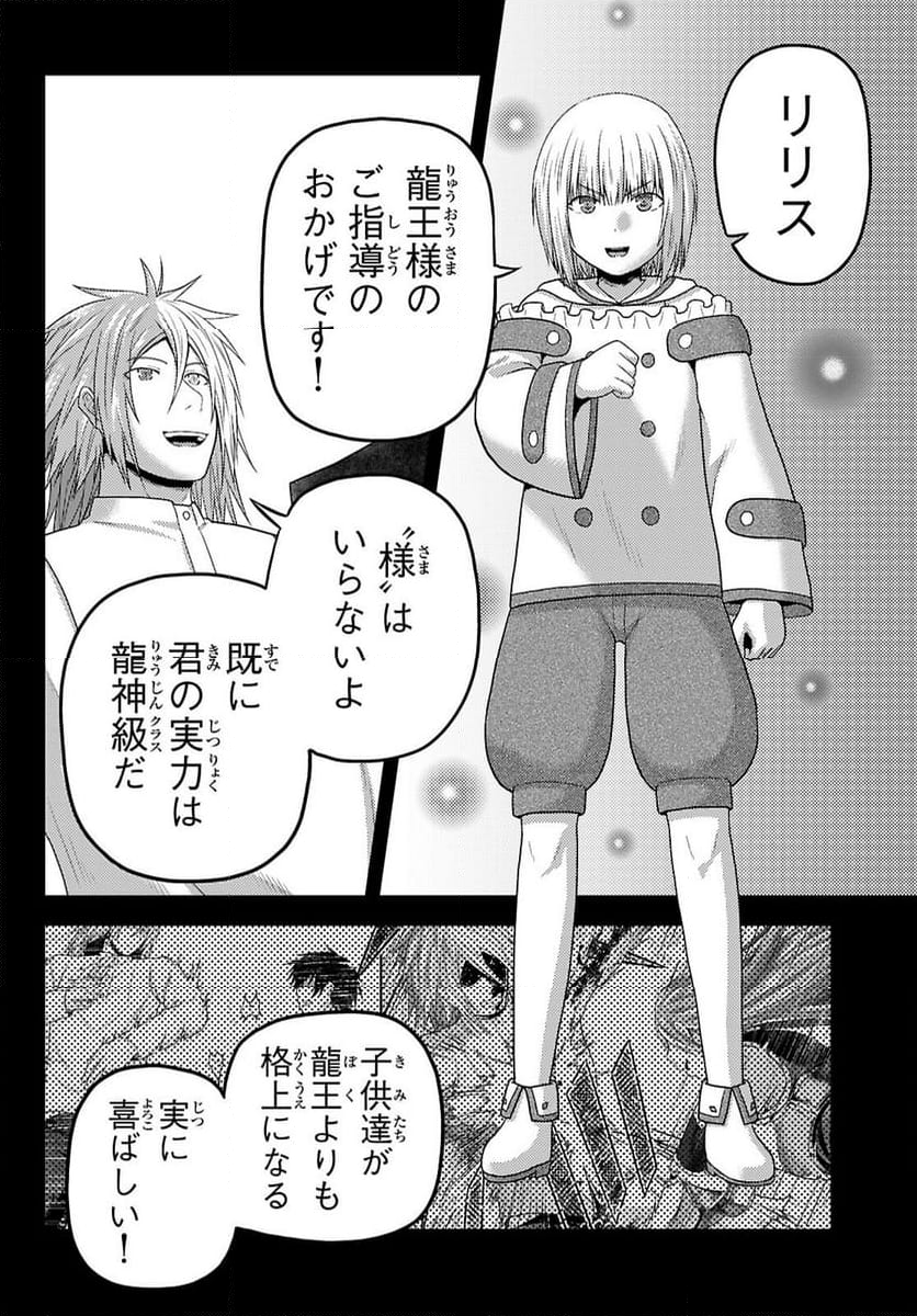 村人ですが何か? - 第83話 - Page 2