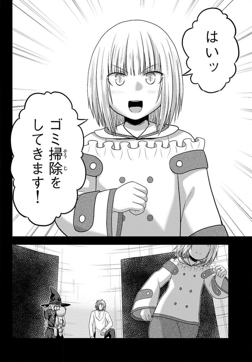 村人ですが何か? - 第83話 - Page 12