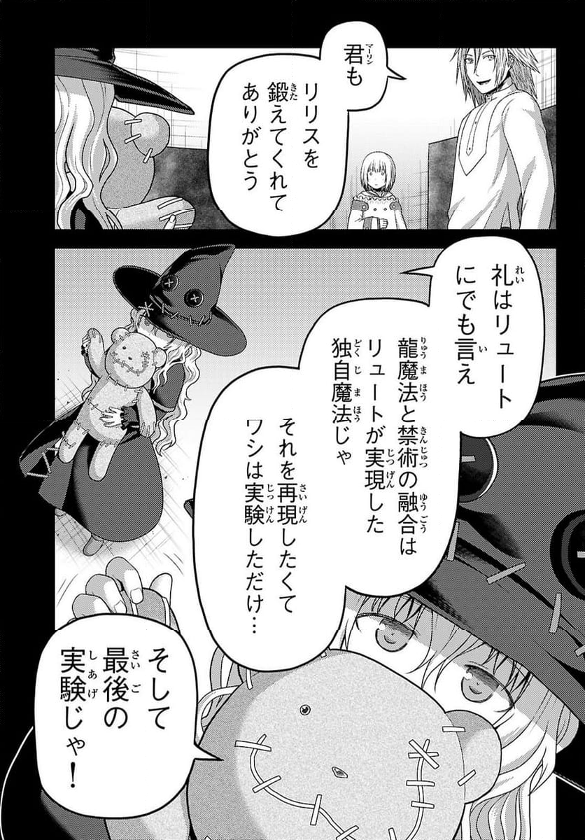 村人ですが何か? - 第83話 - Page 3