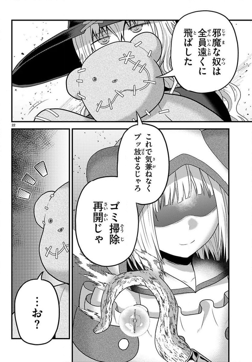 村人ですが何か? - 第83話 - Page 22