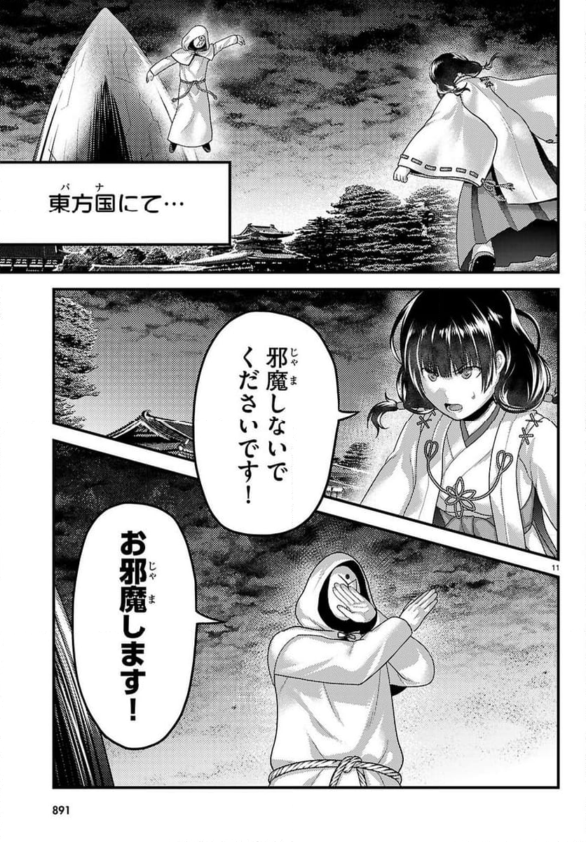 村人ですが何か? - 第85話 - Page 11