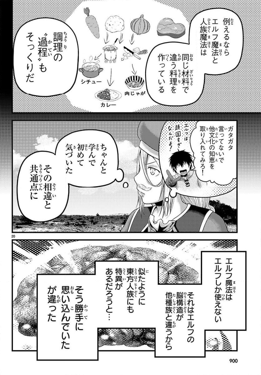 村人ですが何か? - 第85話 - Page 20