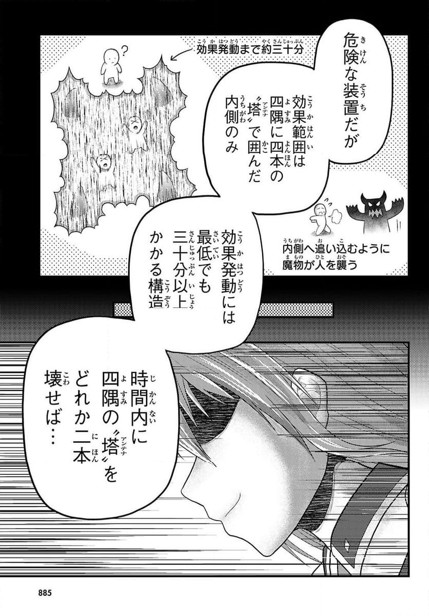 村人ですが何か? - 第85話 - Page 5