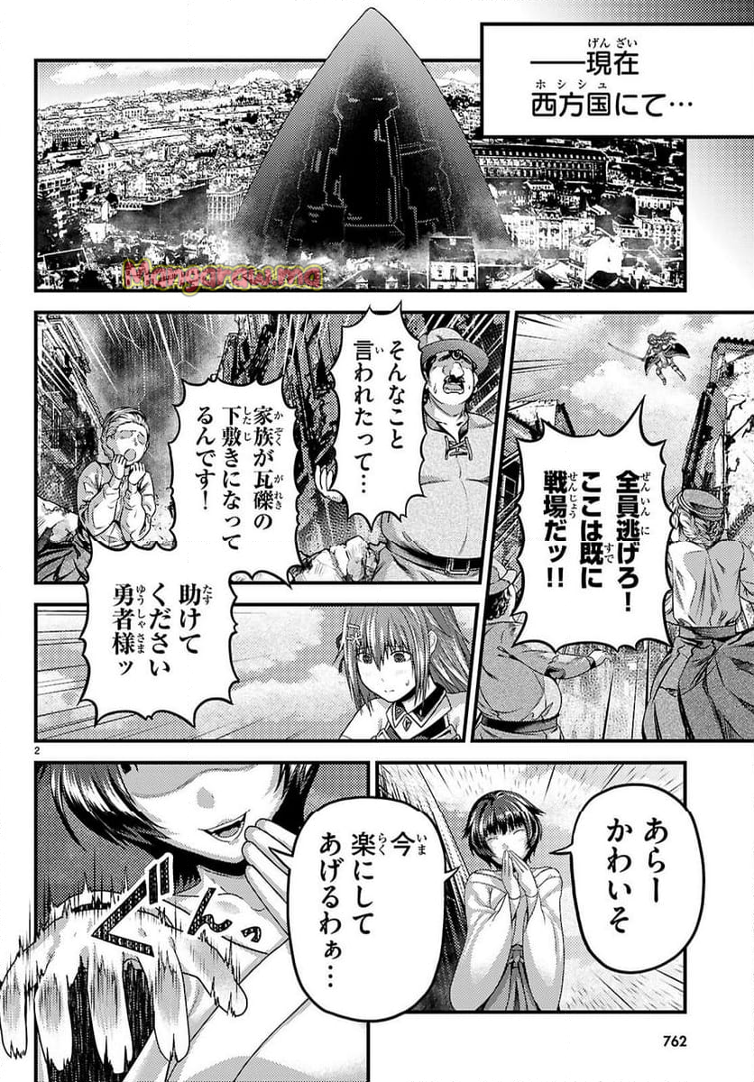 村人ですが何か? - 第86話 - Page 2