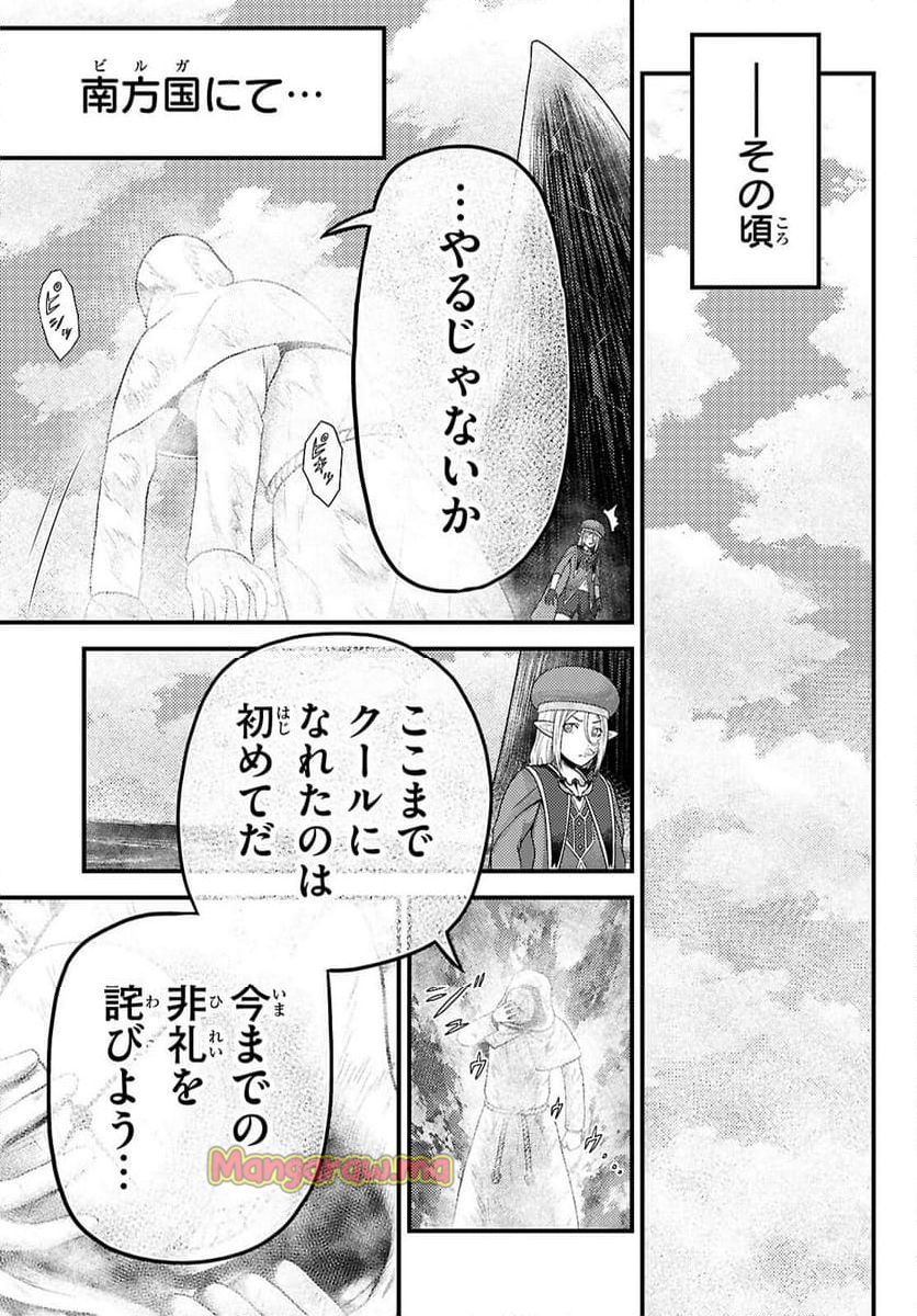 村人ですが何か? - 第86話 - Page 13