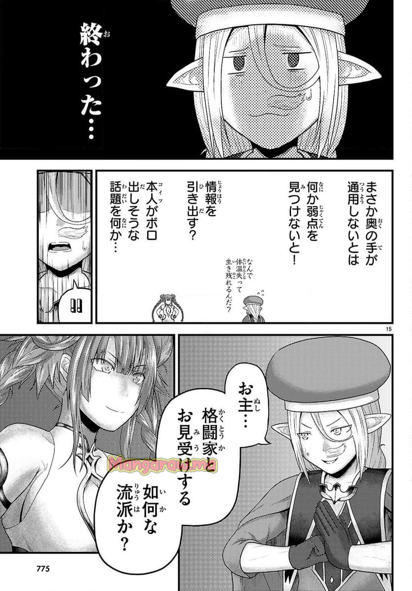 村人ですが何か? - 第86話 - Page 15