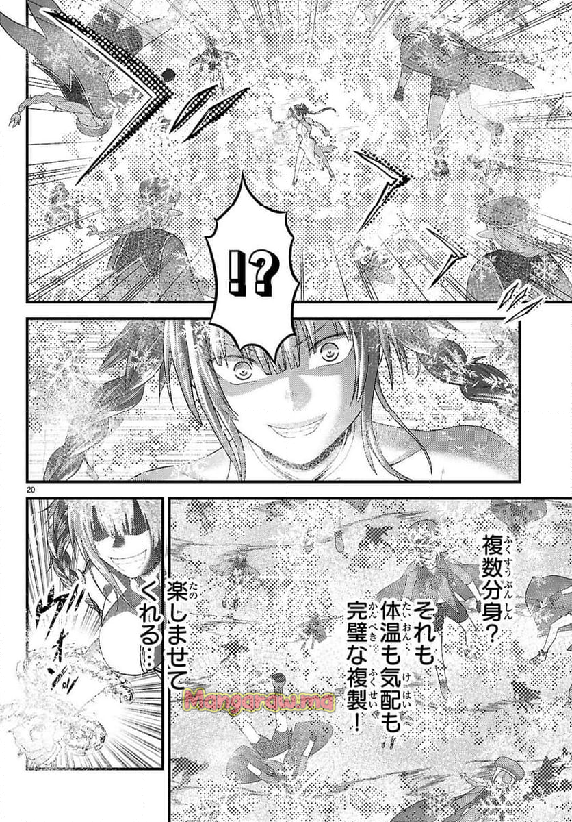 村人ですが何か? - 第86話 - Page 20