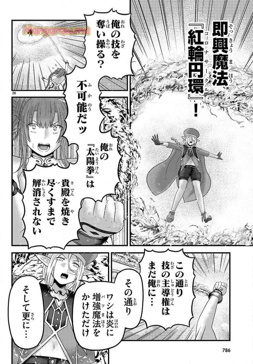 村人ですが何か? - 第86話 - Page 26