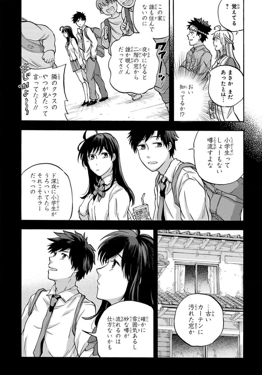 山神様のお抱え漫画家 - 第4話 - Page 11