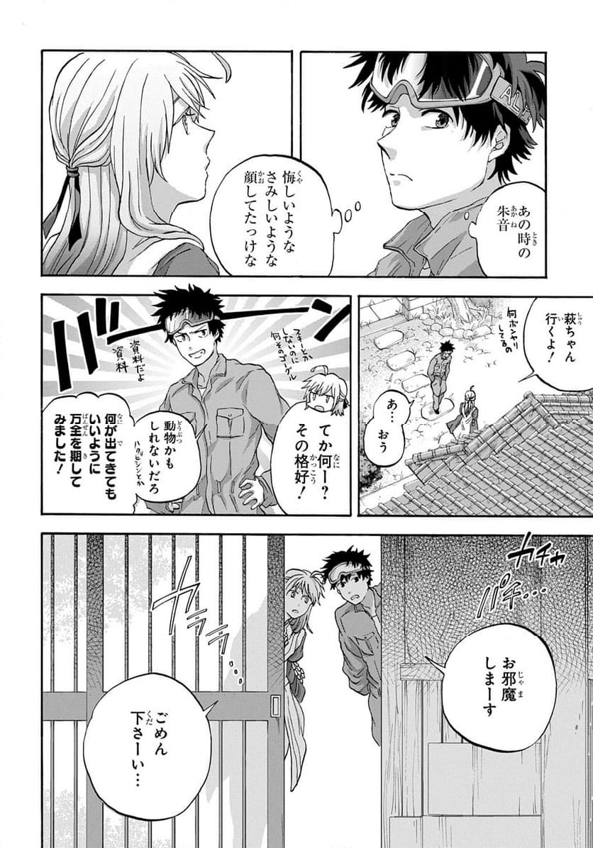 山神様のお抱え漫画家 - 第4話 - Page 14