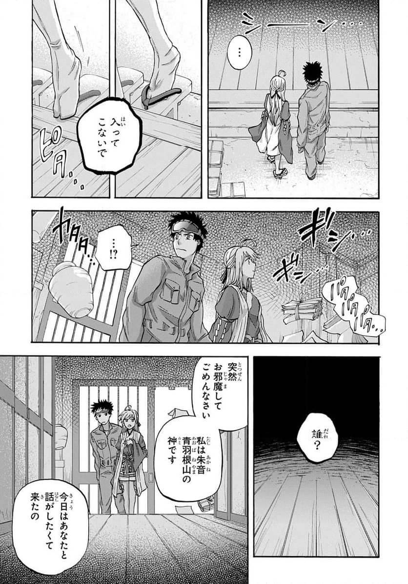 山神様のお抱え漫画家 - 第4話 - Page 15