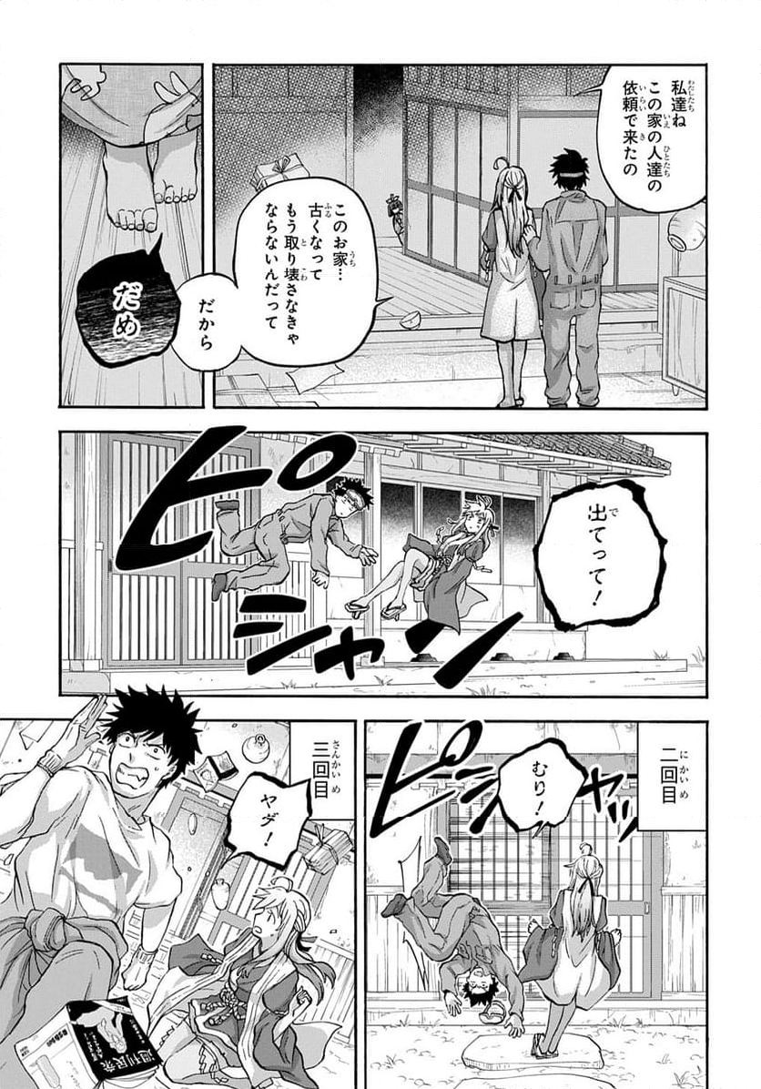 山神様のお抱え漫画家 - 第4話 - Page 17