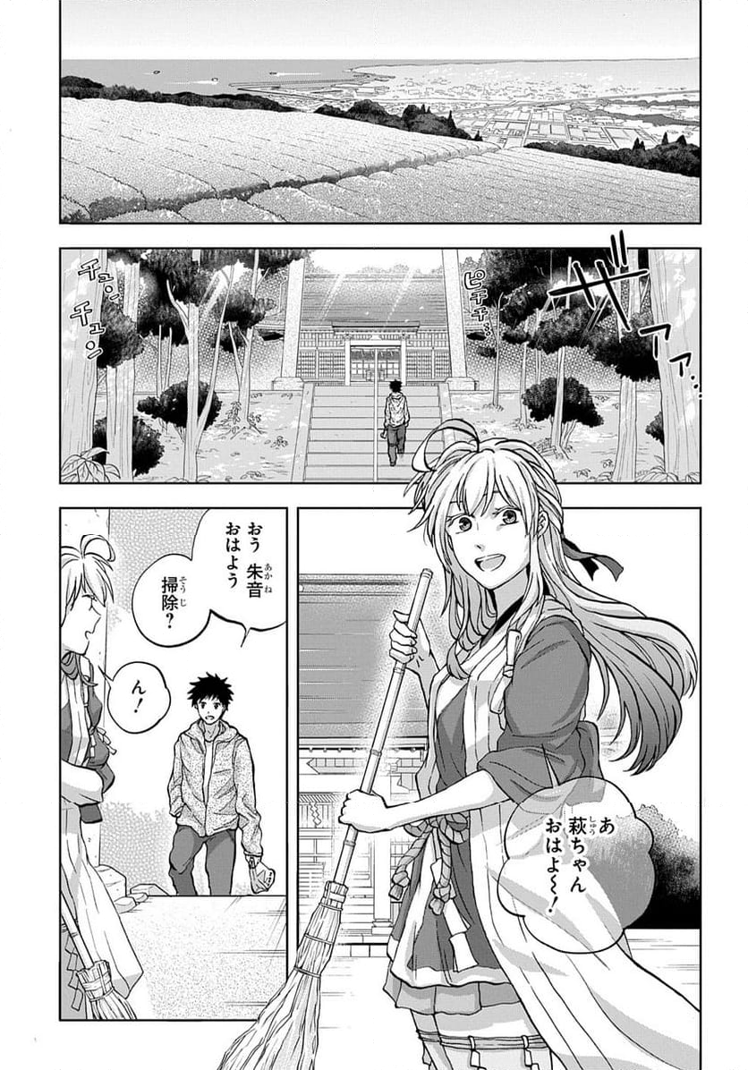 山神様のお抱え漫画家 - 第4話 - Page 3