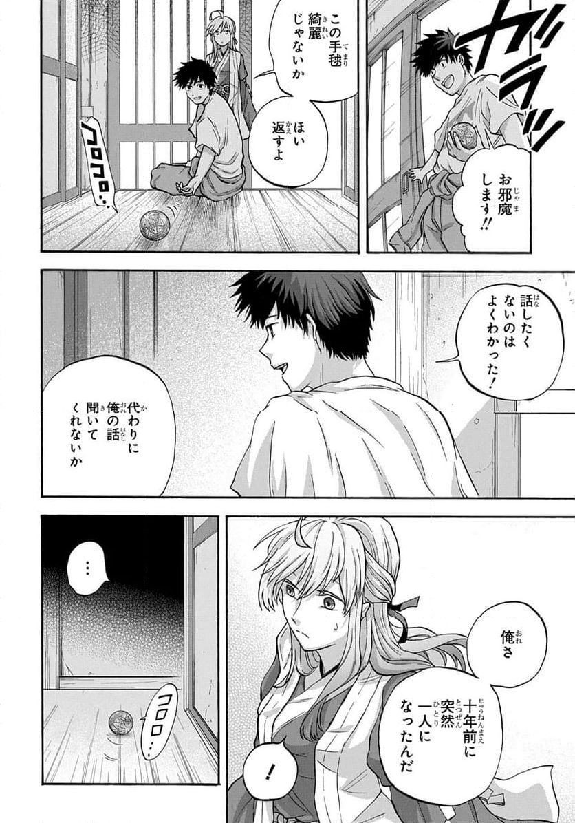 山神様のお抱え漫画家 - 第4話 - Page 22