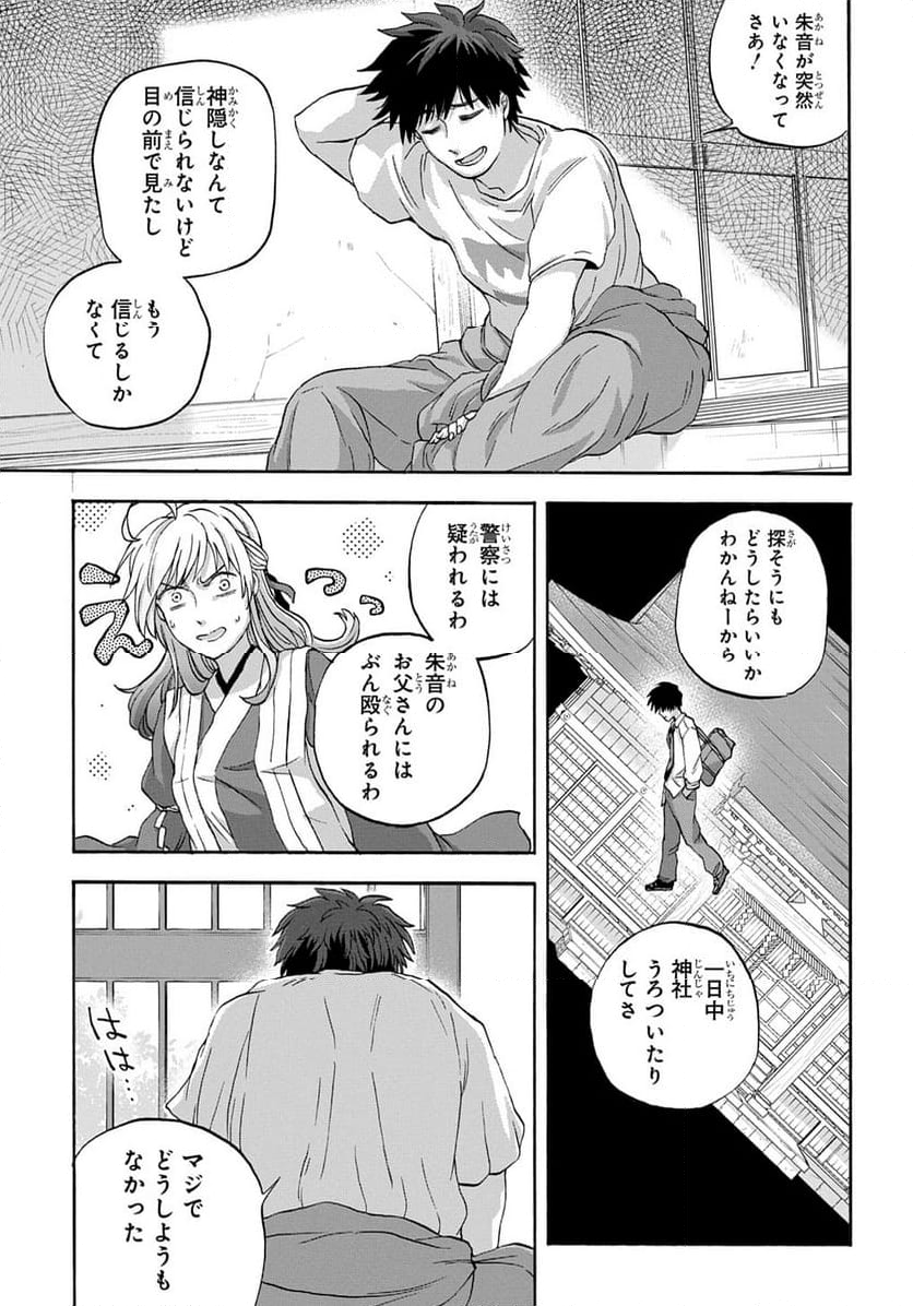 山神様のお抱え漫画家 - 第4話 - Page 23