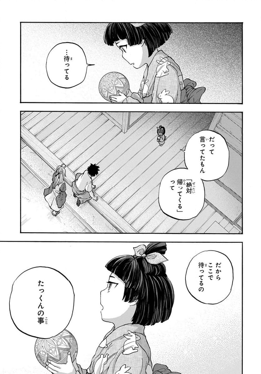 山神様のお抱え漫画家 - 第4話 - Page 27