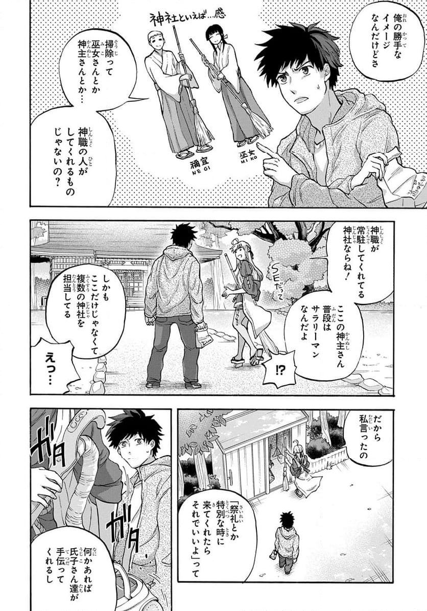 山神様のお抱え漫画家 - 第4話 - Page 4