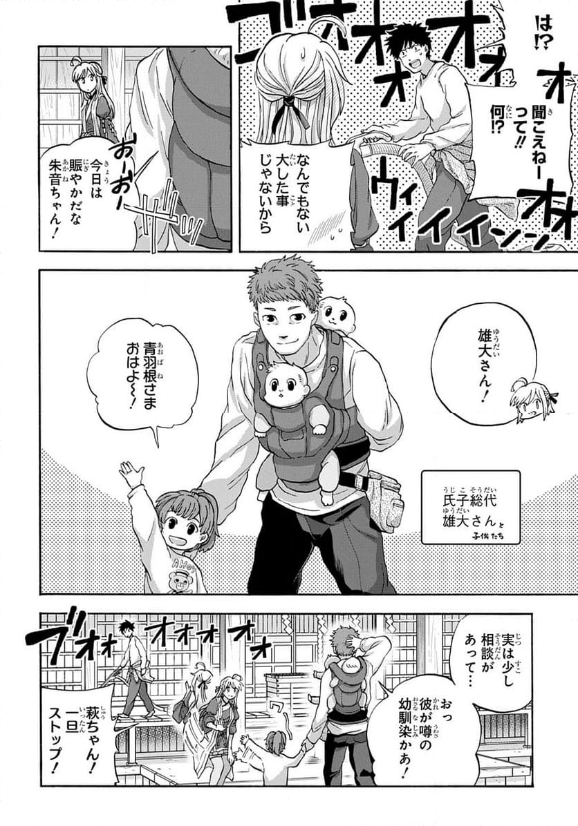 山神様のお抱え漫画家 - 第4話 - Page 8