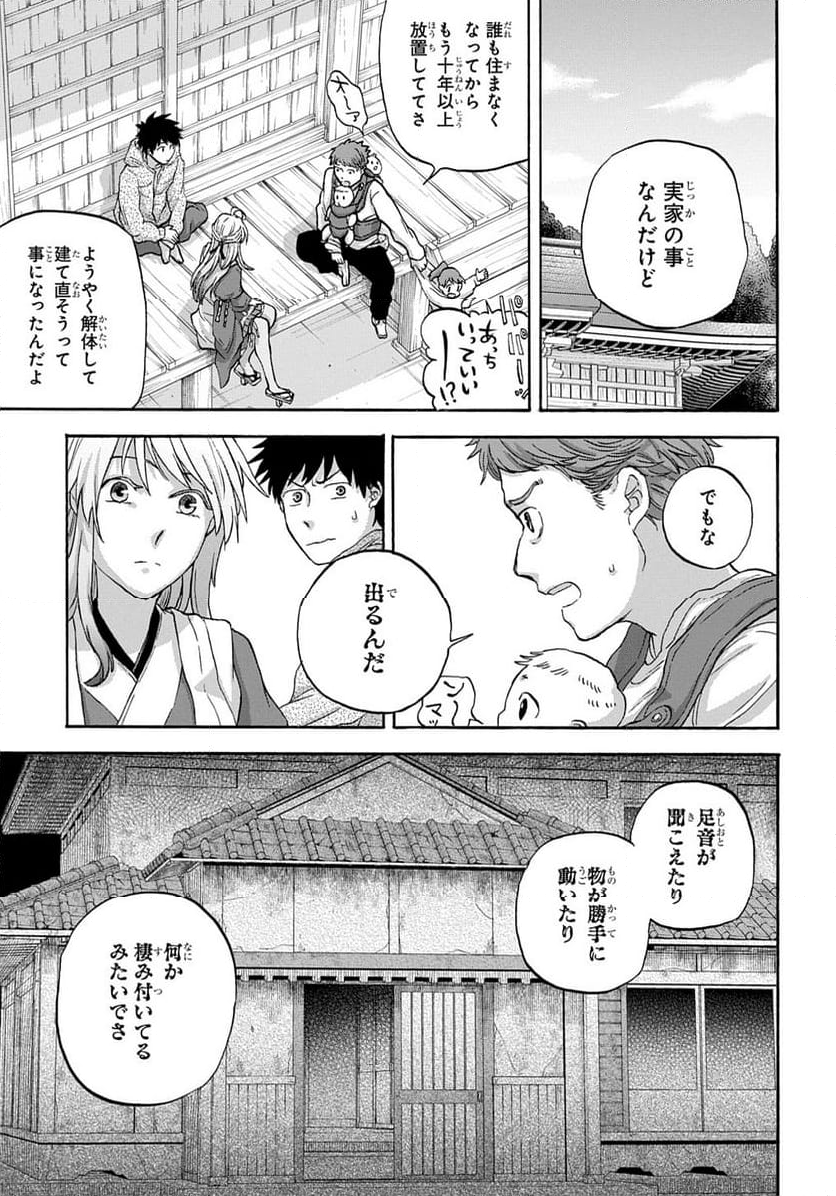 山神様のお抱え漫画家 - 第4話 - Page 9