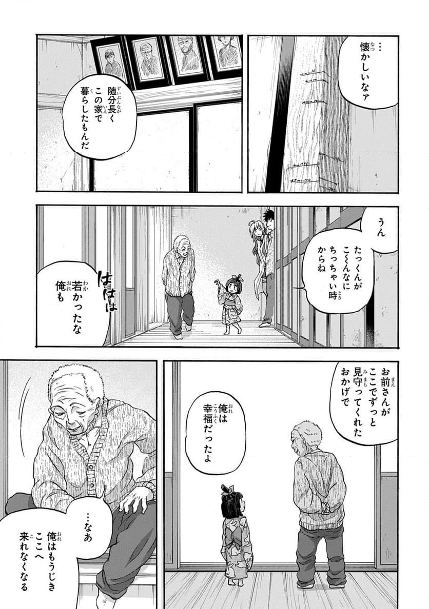 山神様のお抱え漫画家 - 第5話 - Page 15