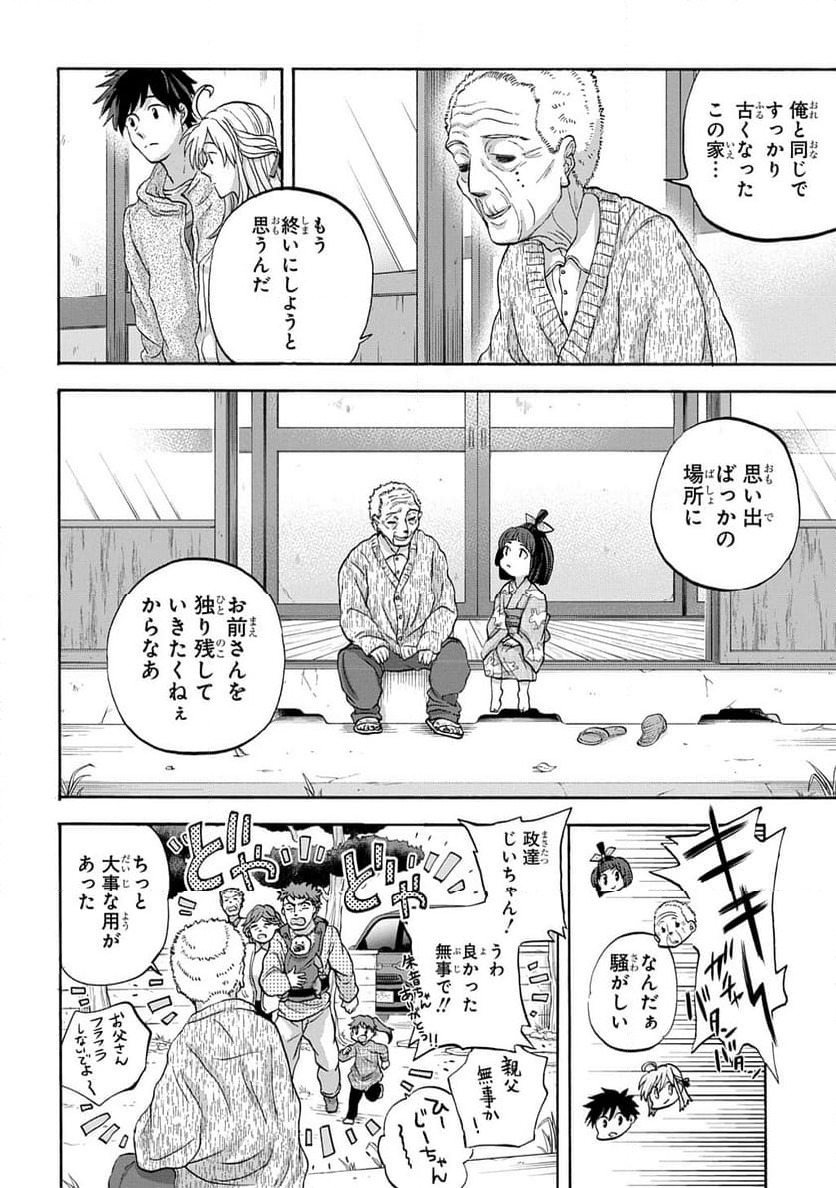 山神様のお抱え漫画家 - 第5話 - Page 16