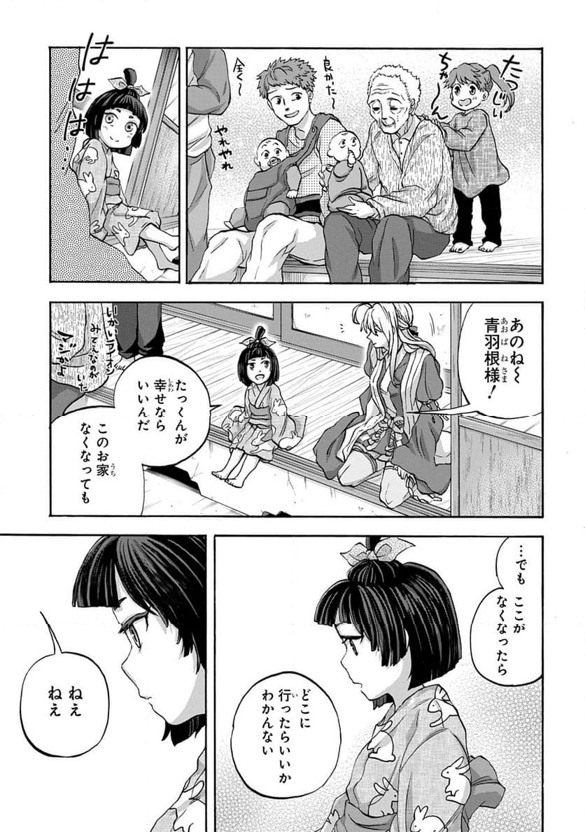 山神様のお抱え漫画家 - 第5話 - Page 17