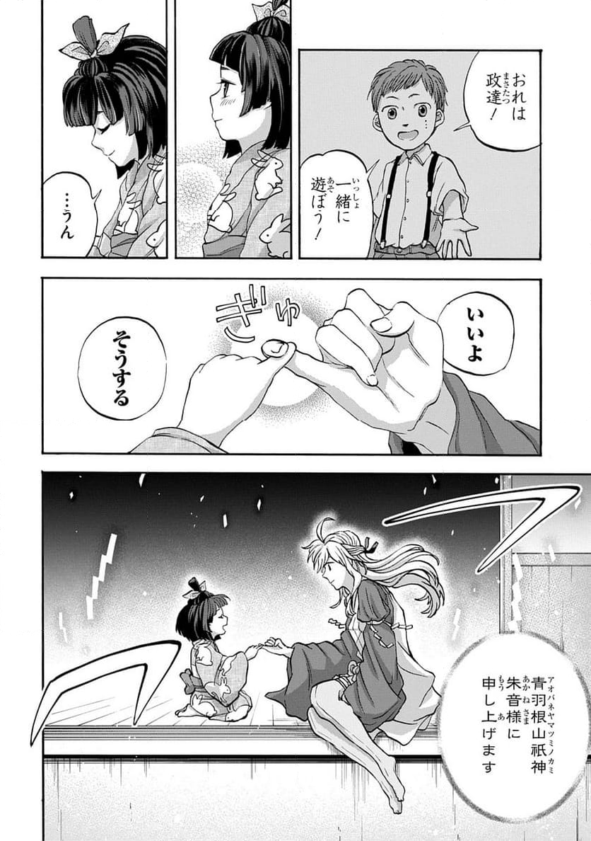 山神様のお抱え漫画家 - 第5話 - Page 20