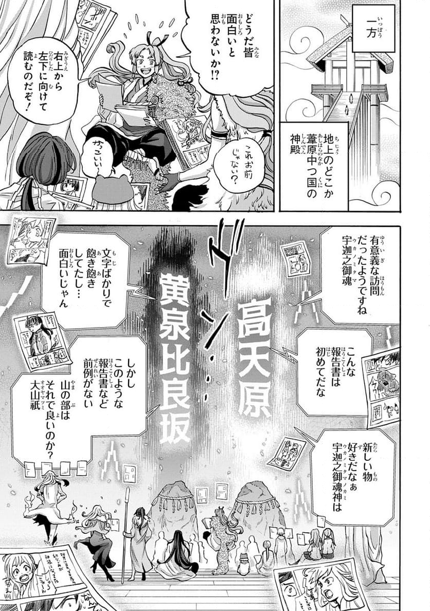 山神様のお抱え漫画家 - 第5話 - Page 27