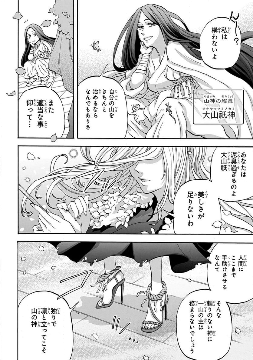 山神様のお抱え漫画家 - 第5話 - Page 28