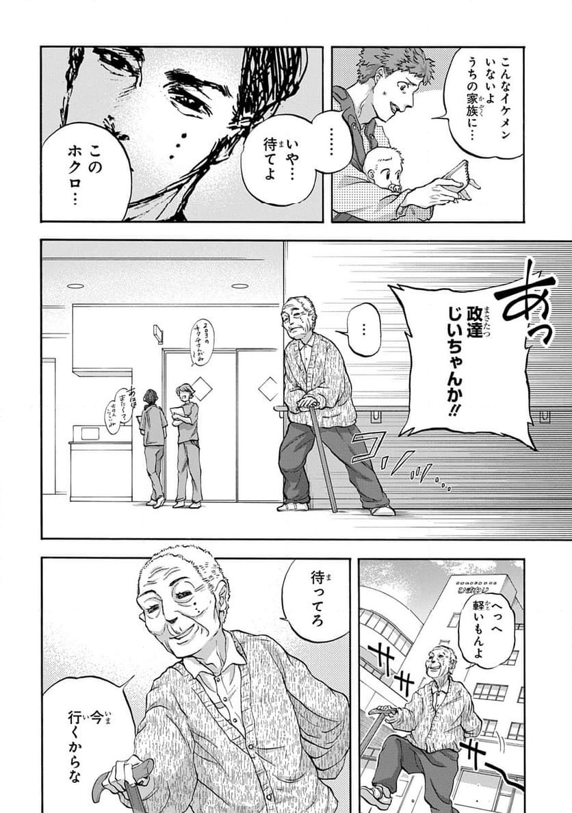 山神様のお抱え漫画家 - 第5話 - Page 4