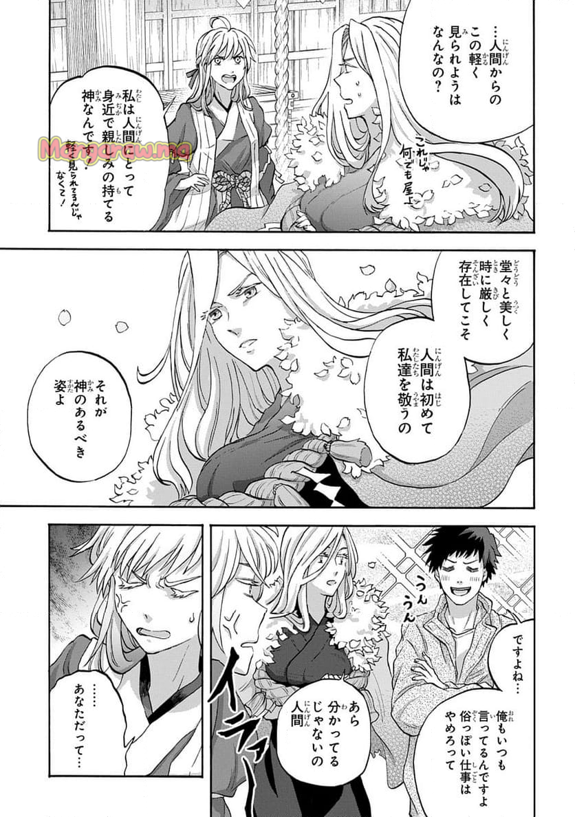 山神様のお抱え漫画家 - 第6話 - Page 11