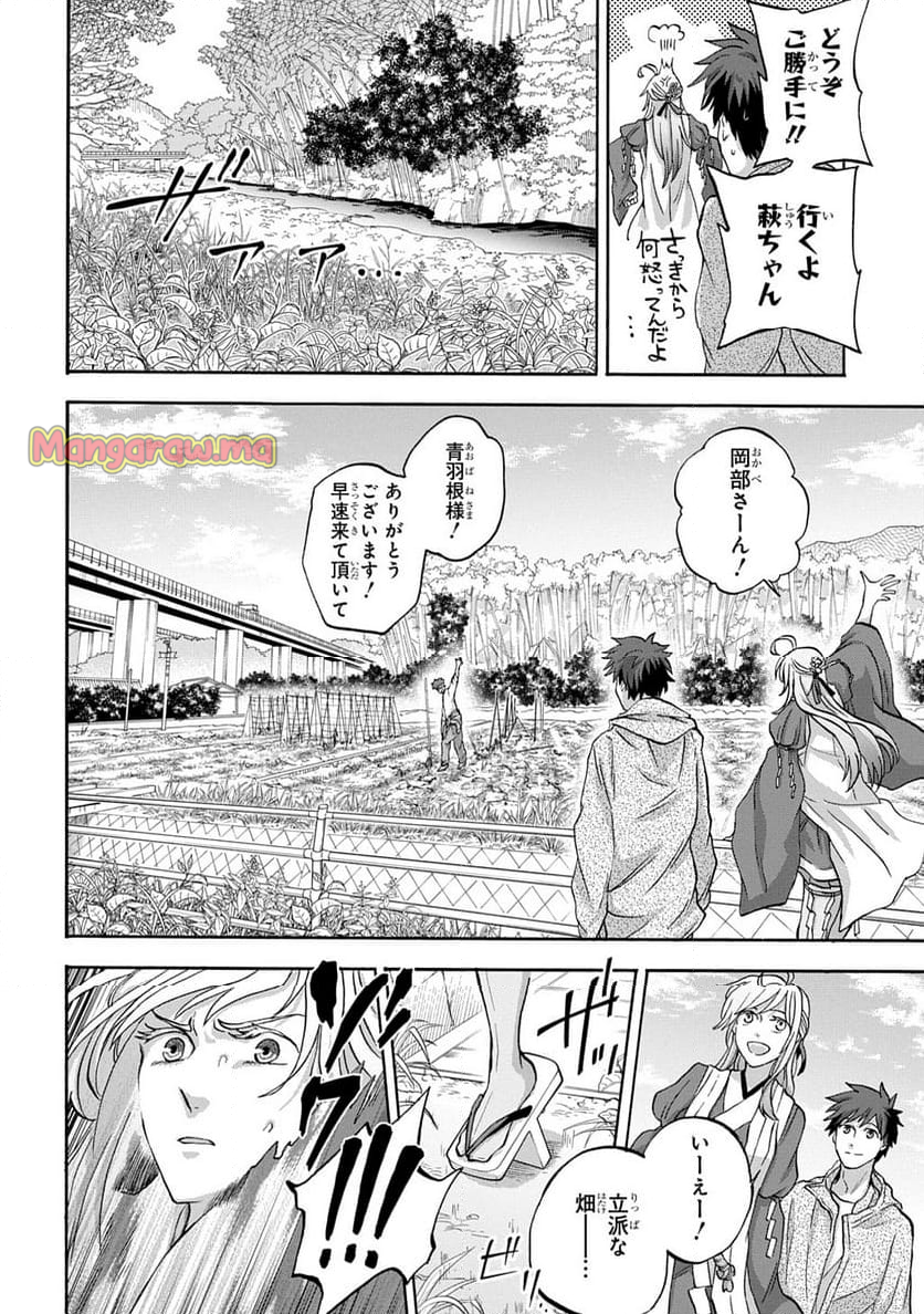 山神様のお抱え漫画家 - 第6話 - Page 14