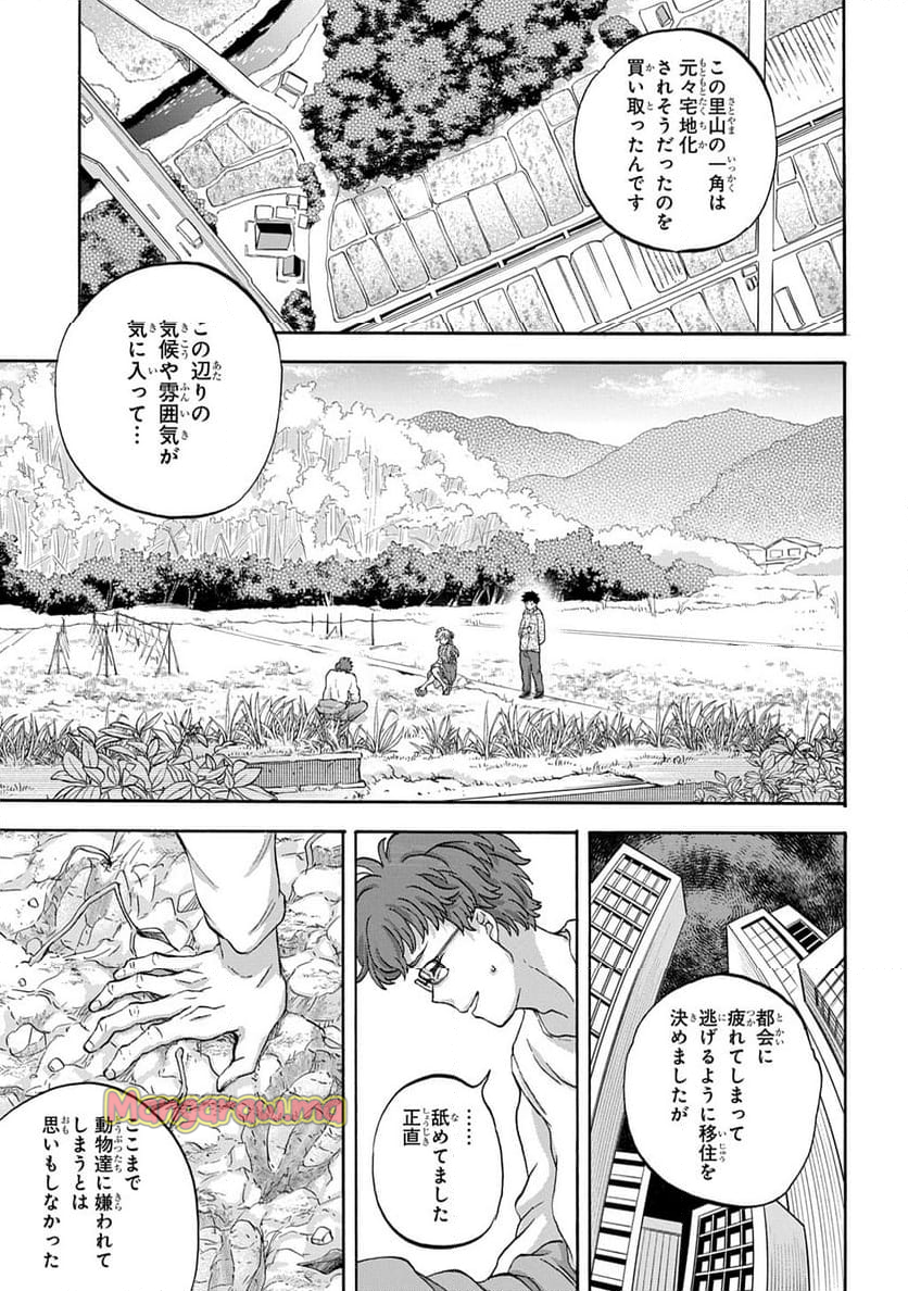 山神様のお抱え漫画家 - 第6話 - Page 17