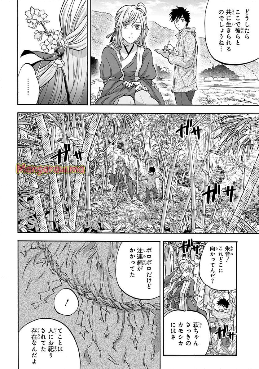 山神様のお抱え漫画家 - 第6話 - Page 18