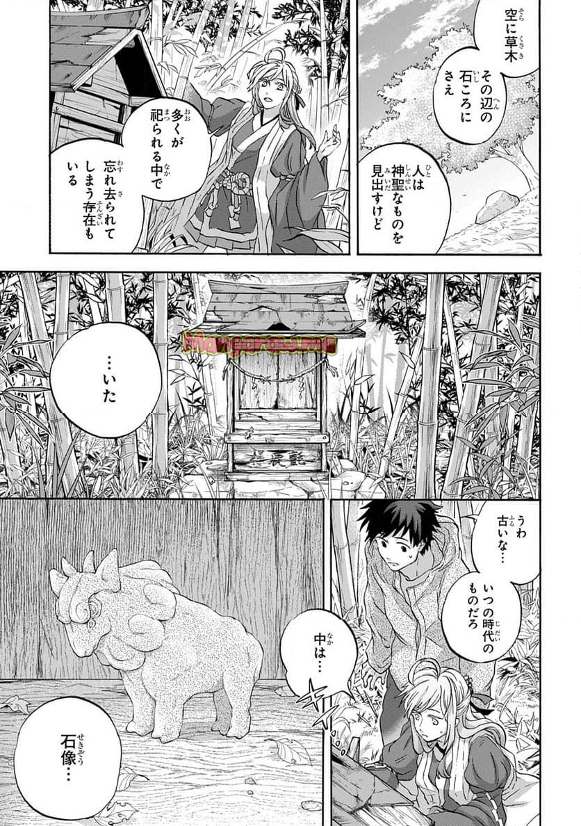 山神様のお抱え漫画家 - 第6話 - Page 19