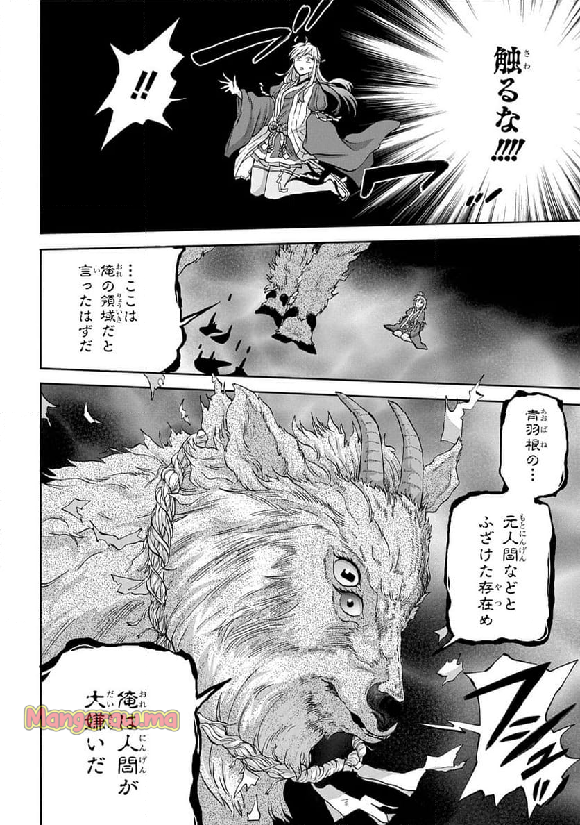 山神様のお抱え漫画家 - 第6話 - Page 20