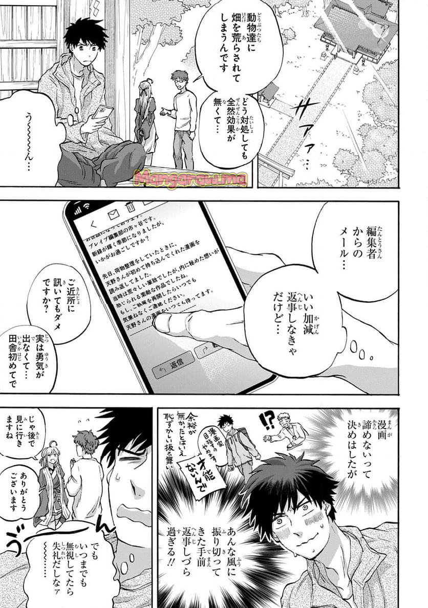 山神様のお抱え漫画家 - 第6話 - Page 3