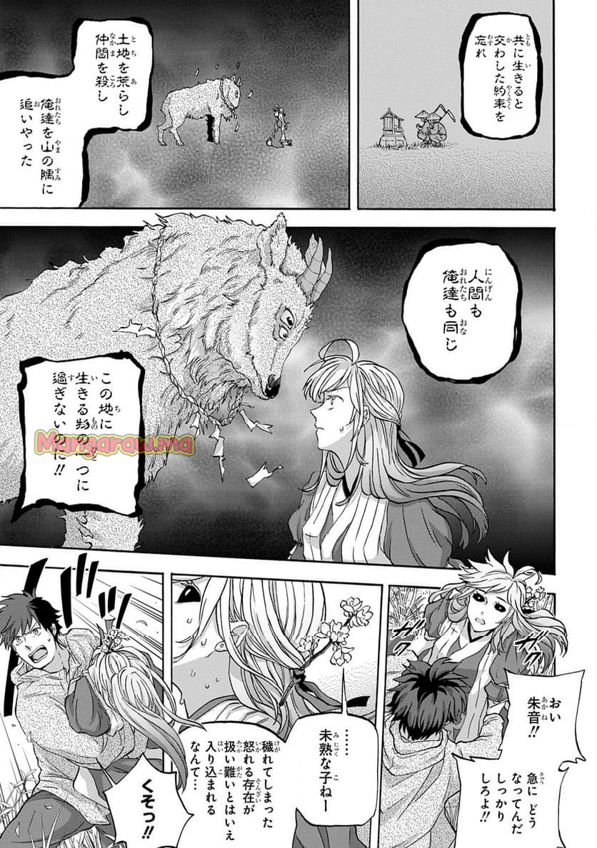 山神様のお抱え漫画家 - 第6話 - Page 21