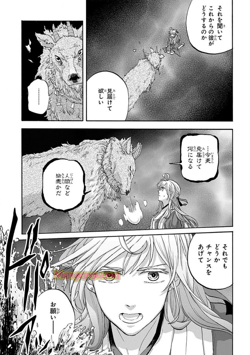 山神様のお抱え漫画家 - 第6話 - Page 23