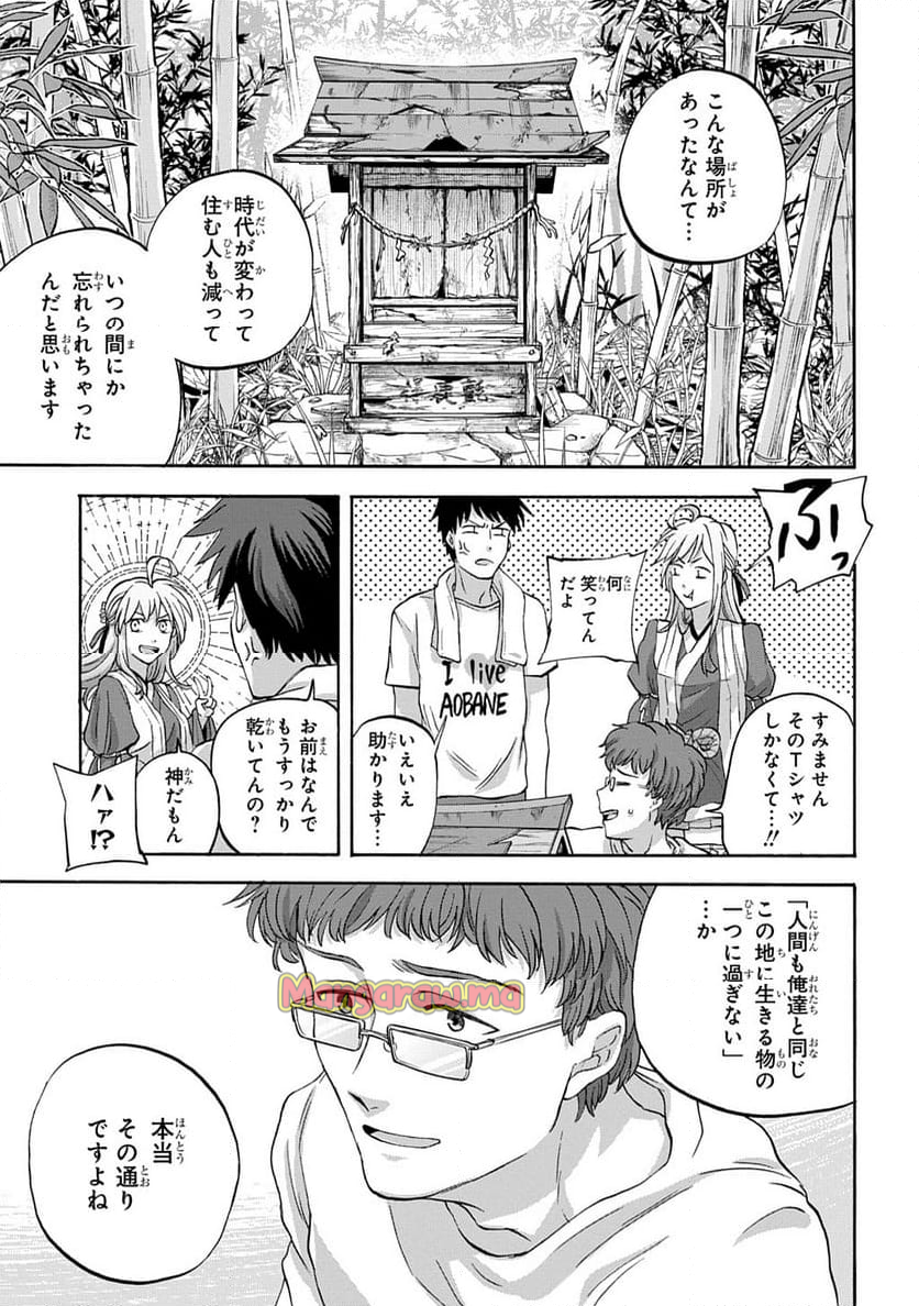 山神様のお抱え漫画家 - 第6話 - Page 25