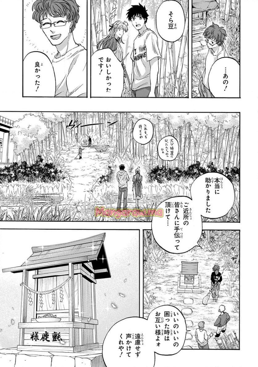 山神様のお抱え漫画家 - 第6話 - Page 27