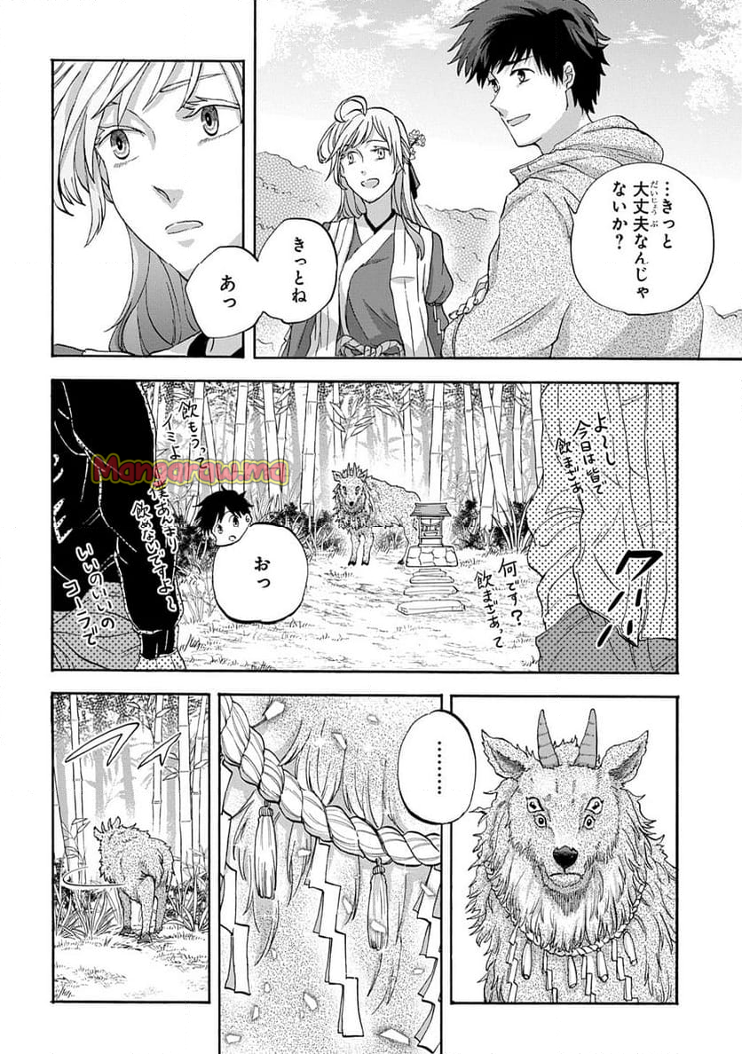 山神様のお抱え漫画家 - 第6話 - Page 28