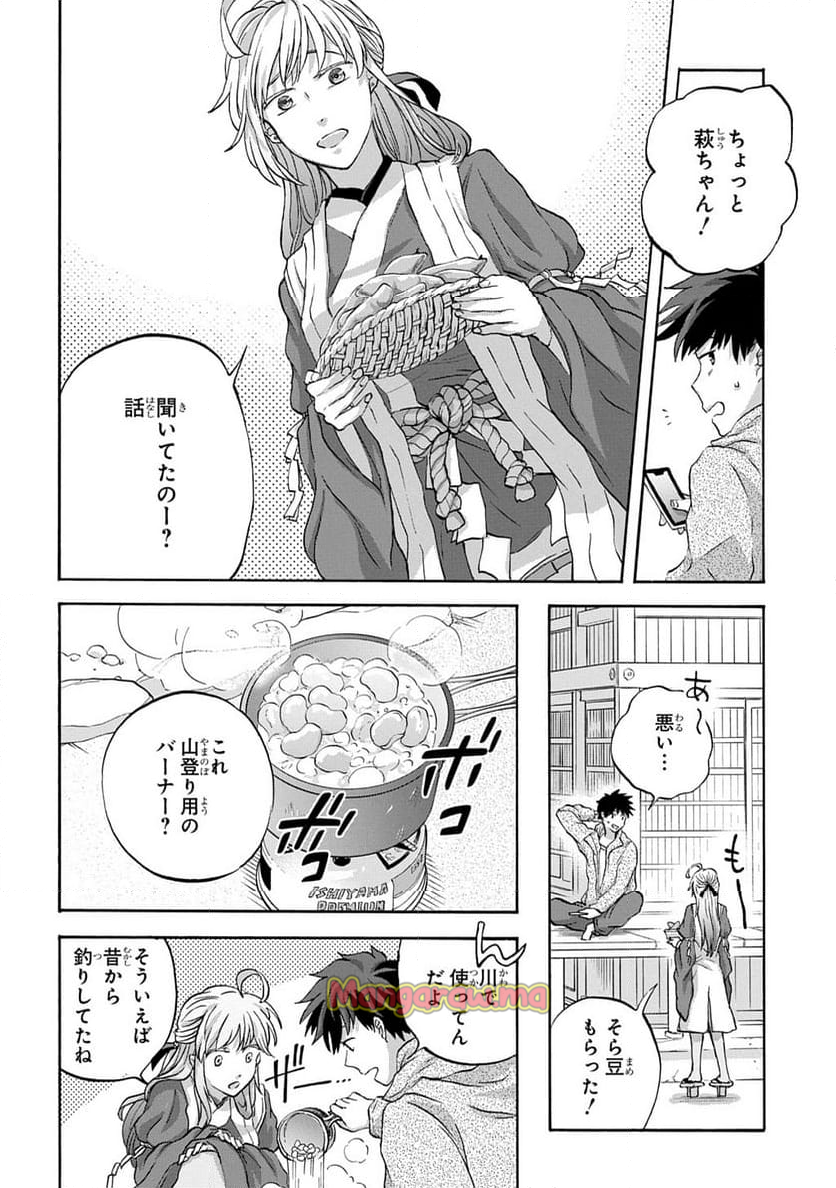 山神様のお抱え漫画家 - 第6話 - Page 4