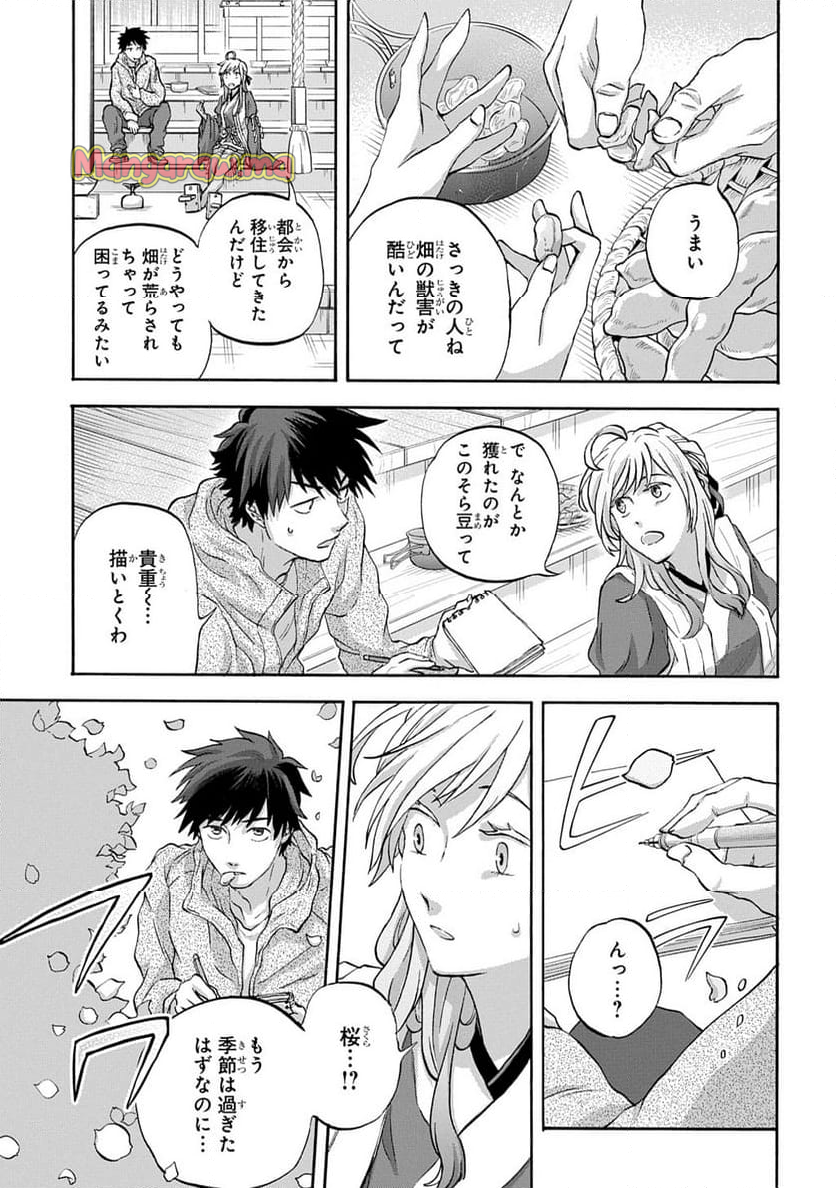 山神様のお抱え漫画家 - 第6話 - Page 5