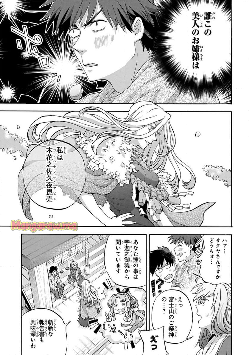 山神様のお抱え漫画家 - 第6話 - Page 7