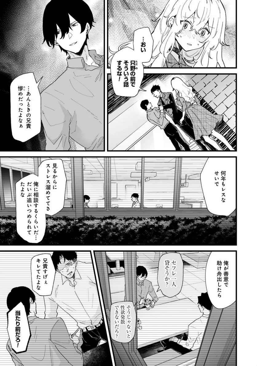 エロ漫画家おねーさんとお疲れリーマン - 第26話 - Page 1